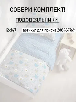 Простынь детская бязь Сказка "Мишки пэчворк"