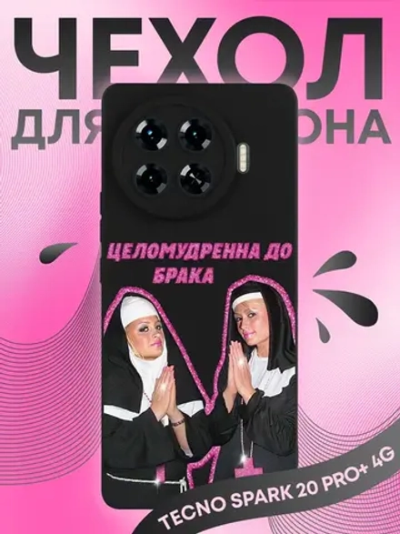 Чехол на Tecno Spark 20 Pro Plus