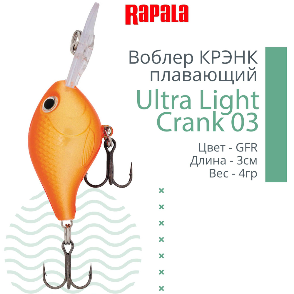 Воблер Ultra Light Crank 03, 3см, 4гр, цвет HS