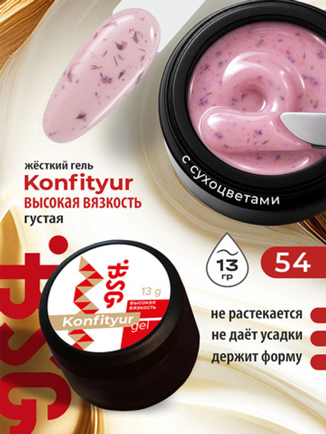 BSG Жёсткий гель для наращивания Konfityur ВЫСОКАЯ ВЯЗКОСТЬ №54 (13 г)