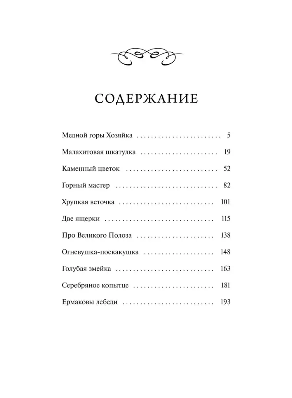 Сказы