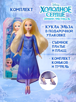 Кукла подвижная Barbie Disney Princess Эльза JBG53