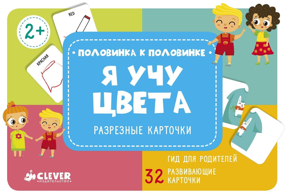 Я учу цвета. Разрезные карточки