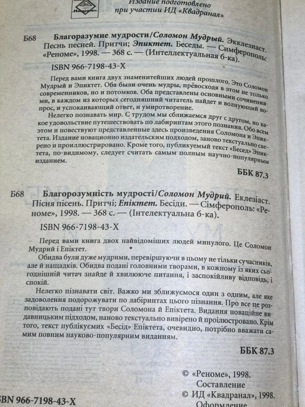 книга " Благоразумие мудрости. "