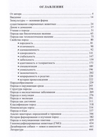 Учение о породе как часть теории зоокультур