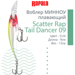 Воблер Scatter Rap Tail Dancer 09 9см 13гр цвет FT плавающий