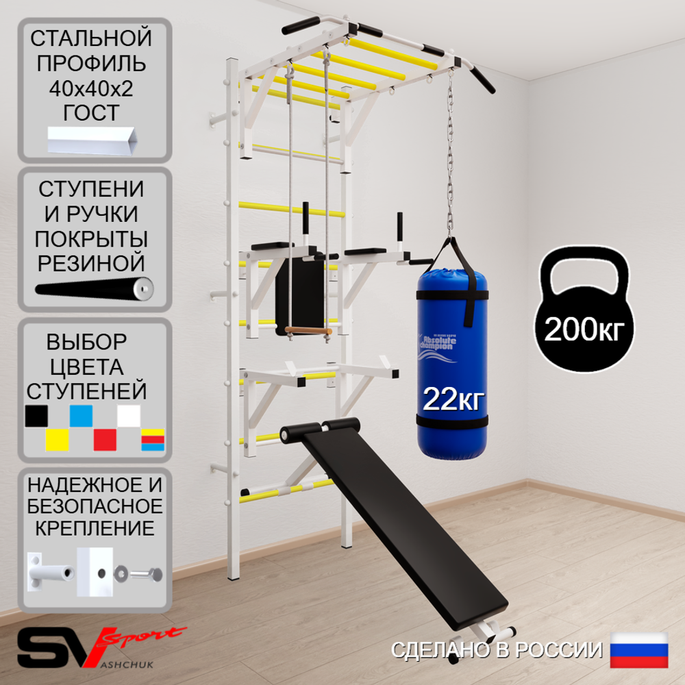 Шведская стенка Sv Sport 5632 (Турник рукоход/Брусья/Стойка/Скамья/Трапеция/Цепь/Мешок 22кг)