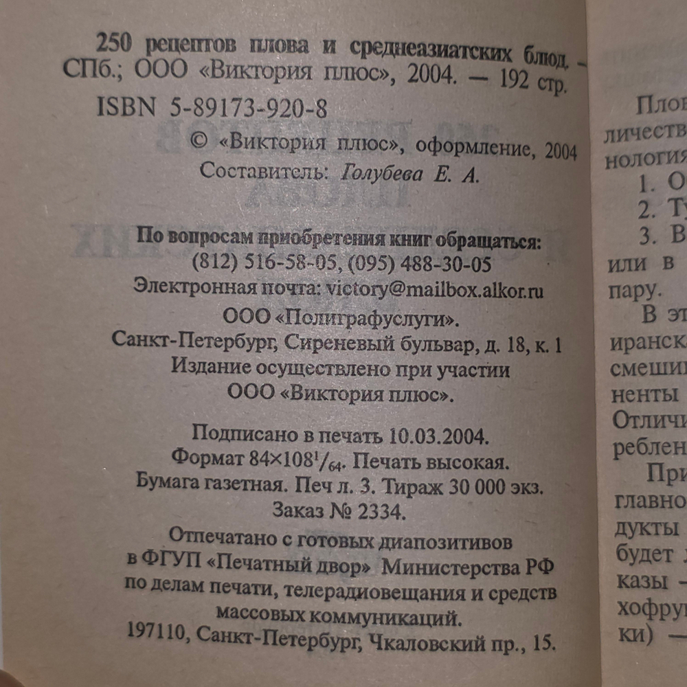 книга " 250 рецептов плова и среднеазиатских блюд "
