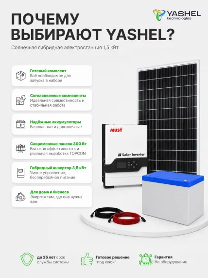 Гибридная солнечная электростанция 3500 Вт YASHEL серии «Hybrid 3500 MPPT»