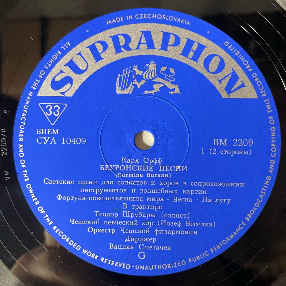 Винтажная виниловая пластинка LP Carl Orff Карл Орф, Беуронские песни (Carmina Burana) (Чехословакия 1973)