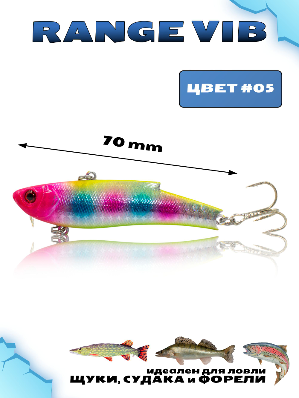 Раттлин (Виб) Range Vib 70 мм 20 г Grows Culture на судака, щуку, форель #05