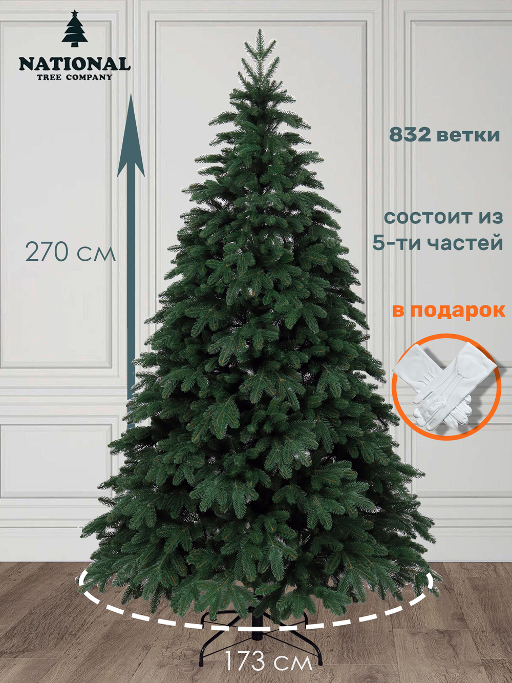 Ель искусственная Ариадна 270 см | NTC