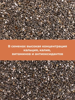 Чиа семена, зерно очищенное "Esoro" 1 кг (Парагвай)