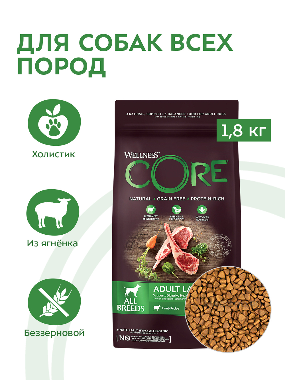 Сухой корм CORE для взрослых собак всех пород из ягненка с яблоком 1,8 кг