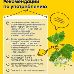 Чай Bebivita освежающий гранулированный 200г с 5месяцев