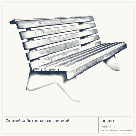 Скамейка бетонная со спинкой