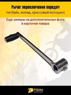 Pt- Bt Kt Rt Et Рычаг переключения передач на питбайк, мопед