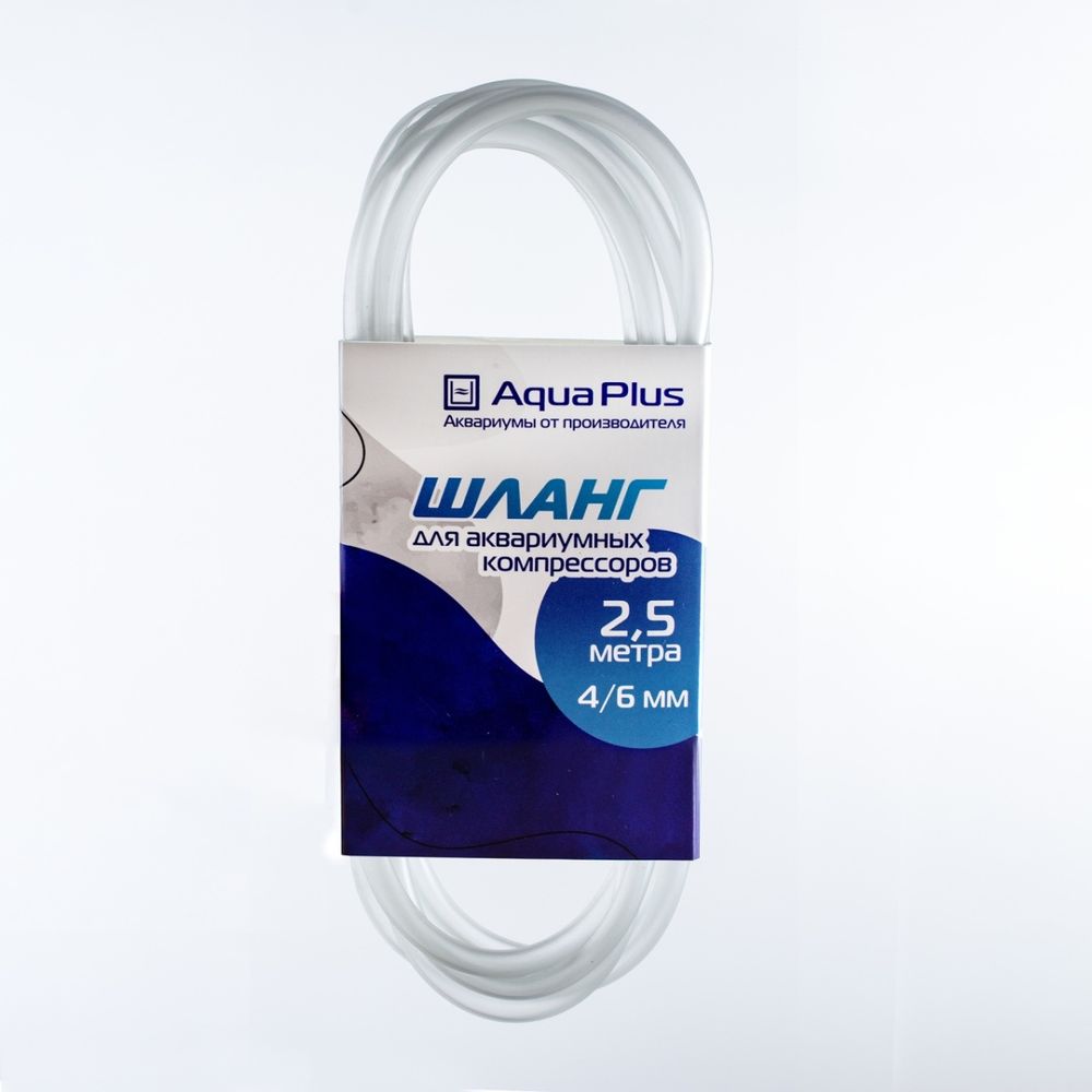 Шланг AquaPlus для аквариумных компрессоров 2,5 м d=4/6 мм