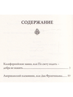 Калифорнийские замки (вып. 57)