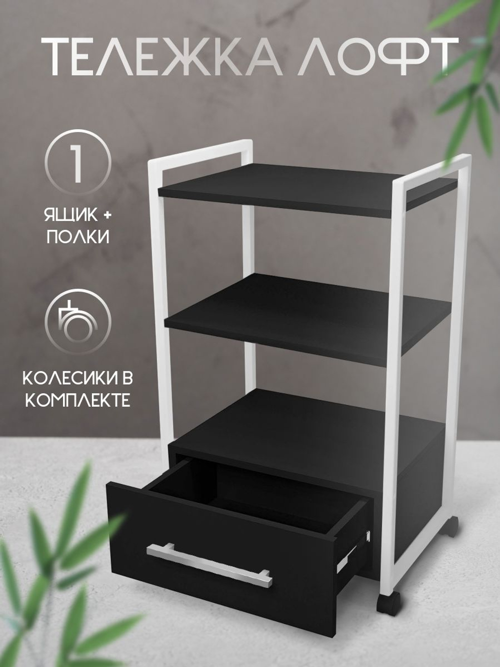 Тележка косметологическая на колесиках Massagecomplekt Лофт с ящиком, дуб вотан
