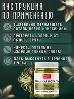 Жидкая поталь «Античное золото»