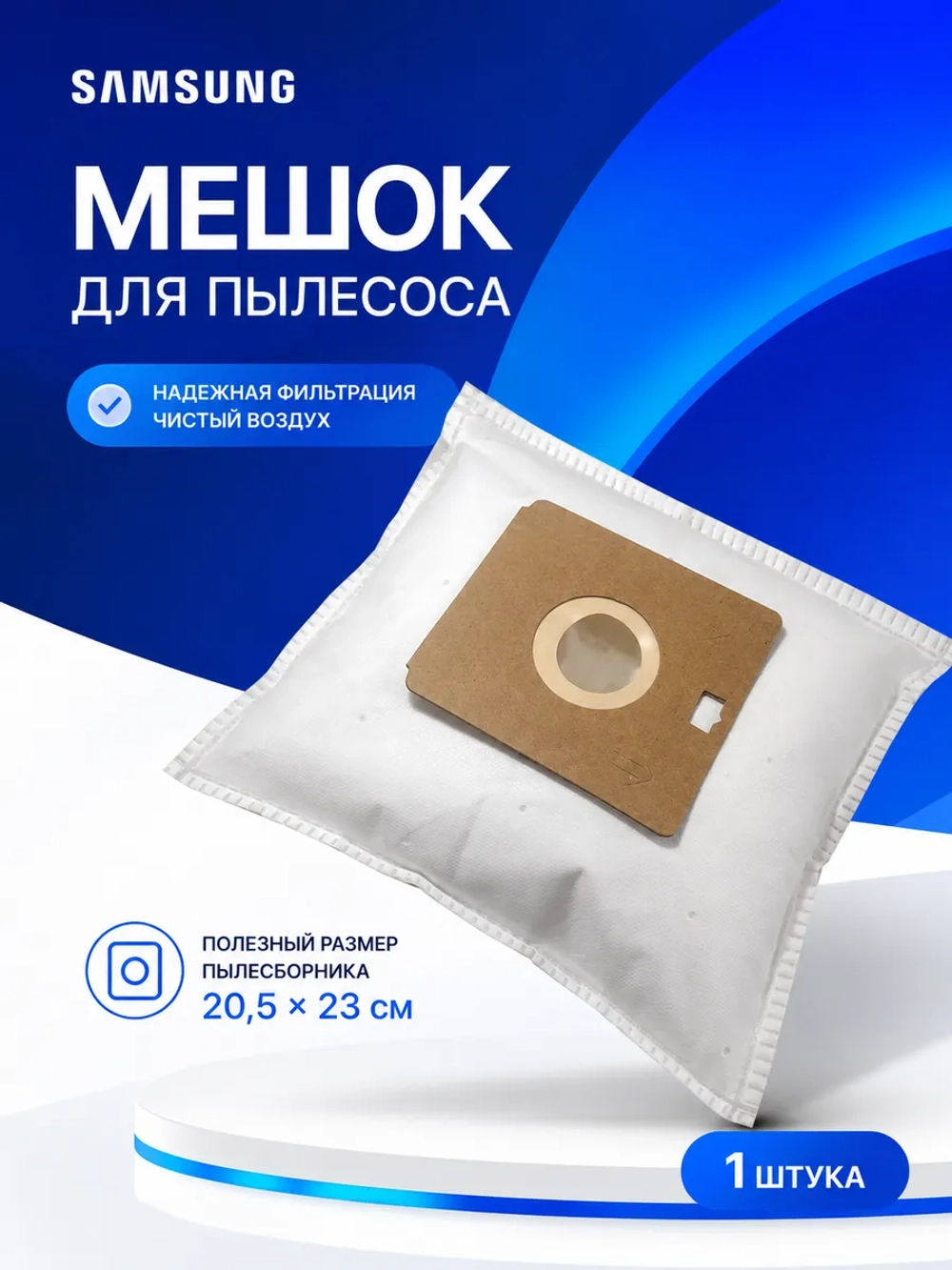Комплект мешков для пылесоса SAMSUNG (VP-95B И VP-77) SA/5