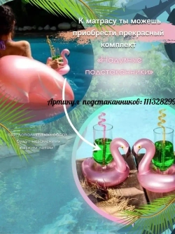 Большой надувной матрас «Фламинго» CHICA ROOM — Нежная пудра
