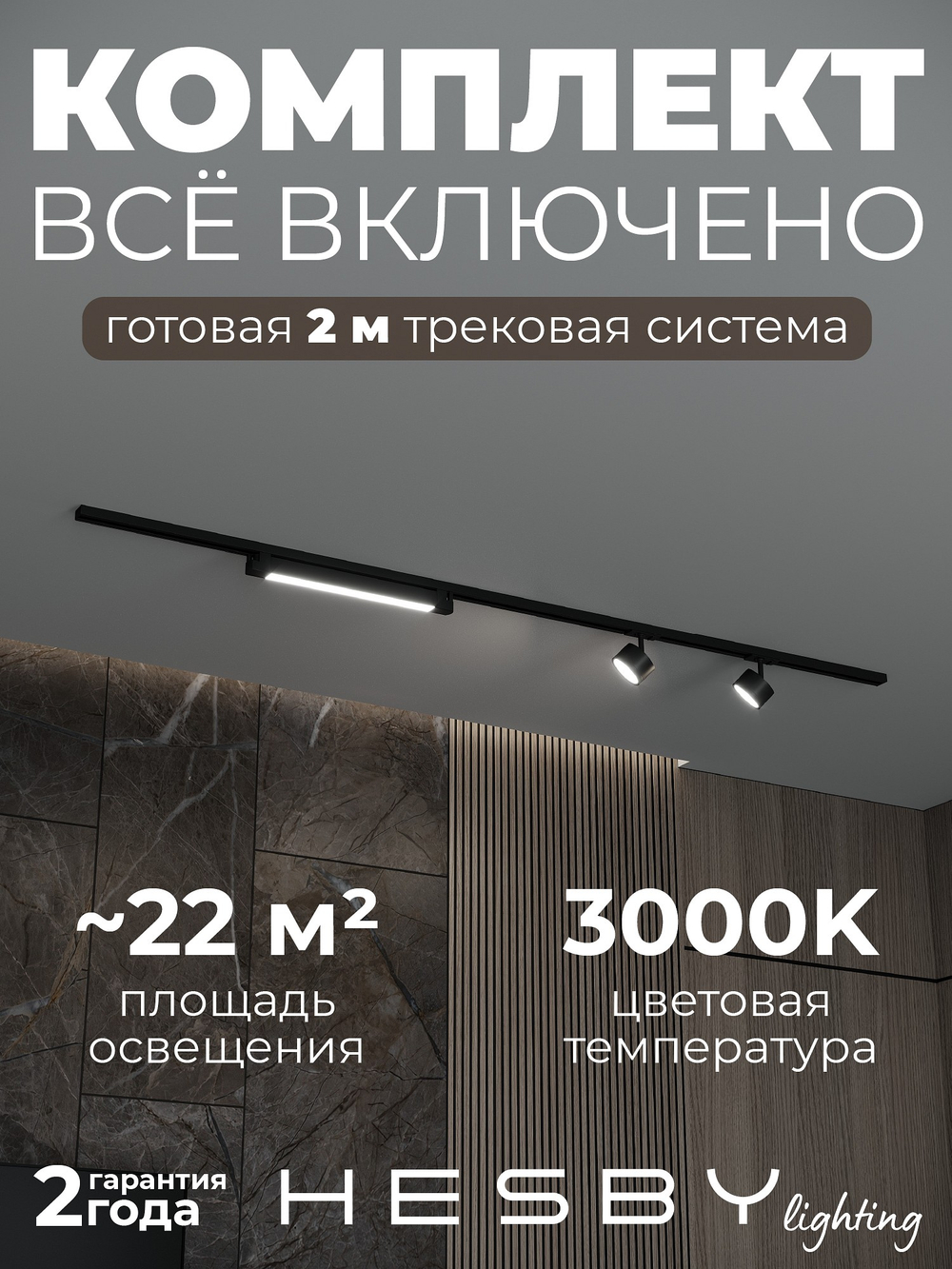 Комплект трековый Hesby Lighting Skylite No14 HSBL_kompl_S014_NI2B3K