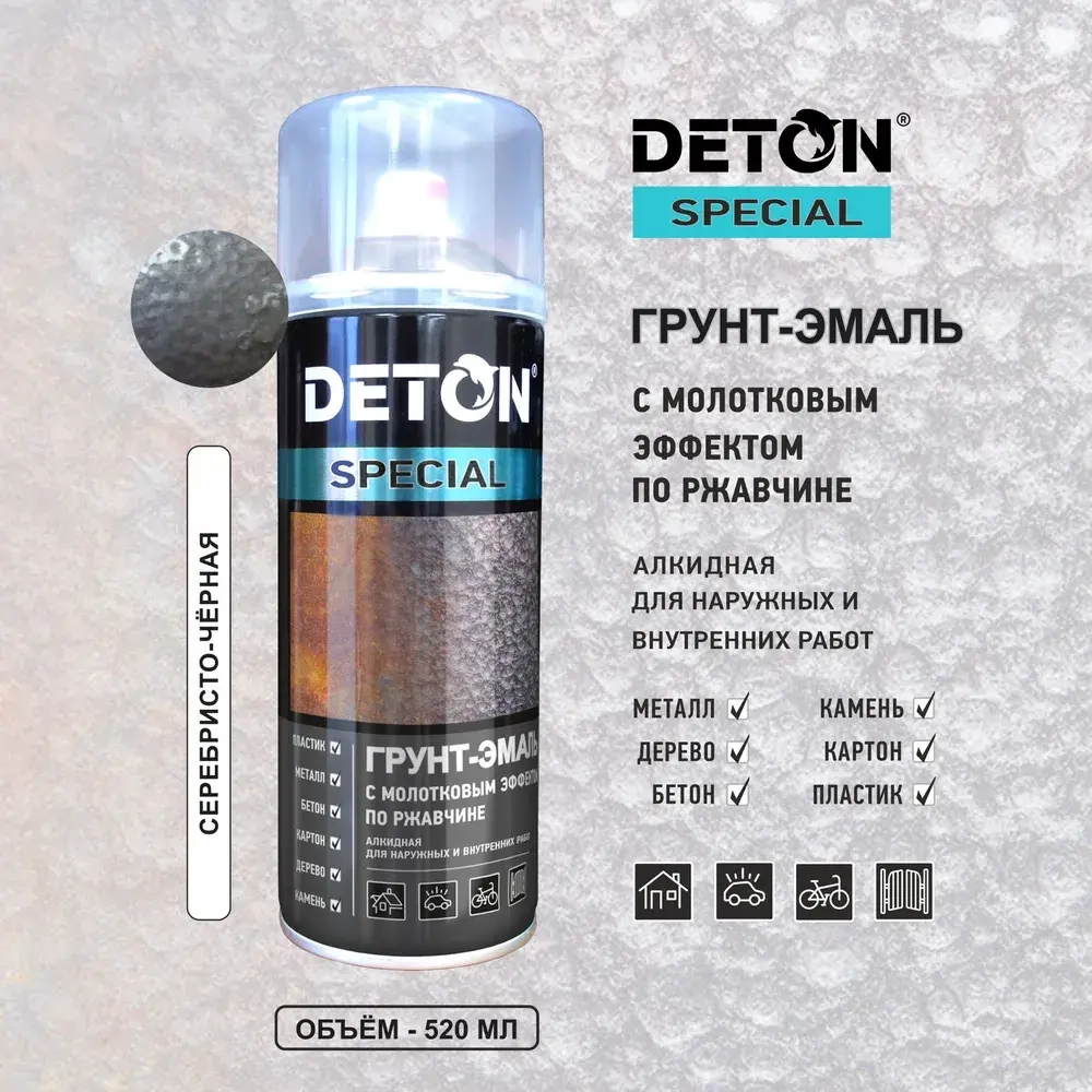 DETON SPECIAL Аэрозольная Грунт-эмаль молотковая антикоррозионная Серебристо-черная 520 мл