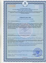 БАД Провитам свидетельство