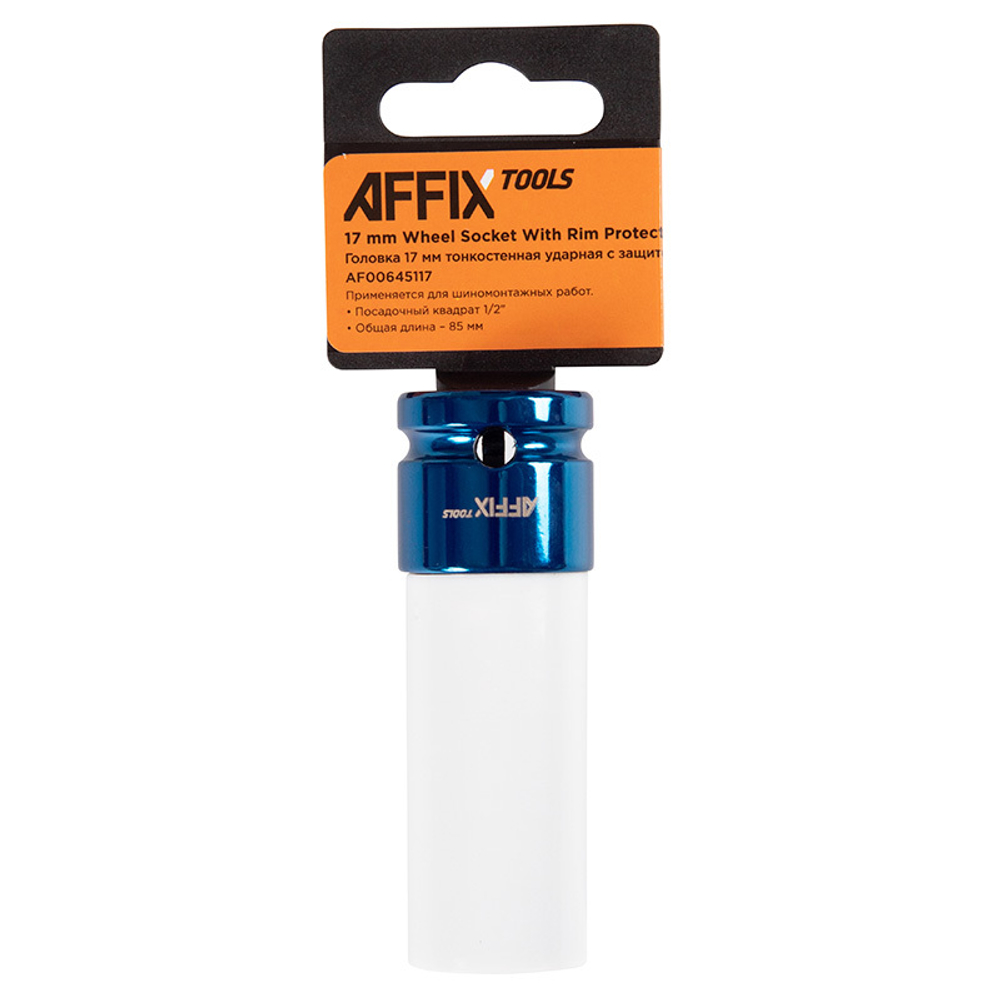 AFFIX (AF00645117) Головка торцевая ударная глубокая 1/2", 17 мм, тонкостенная, пластиковая защита