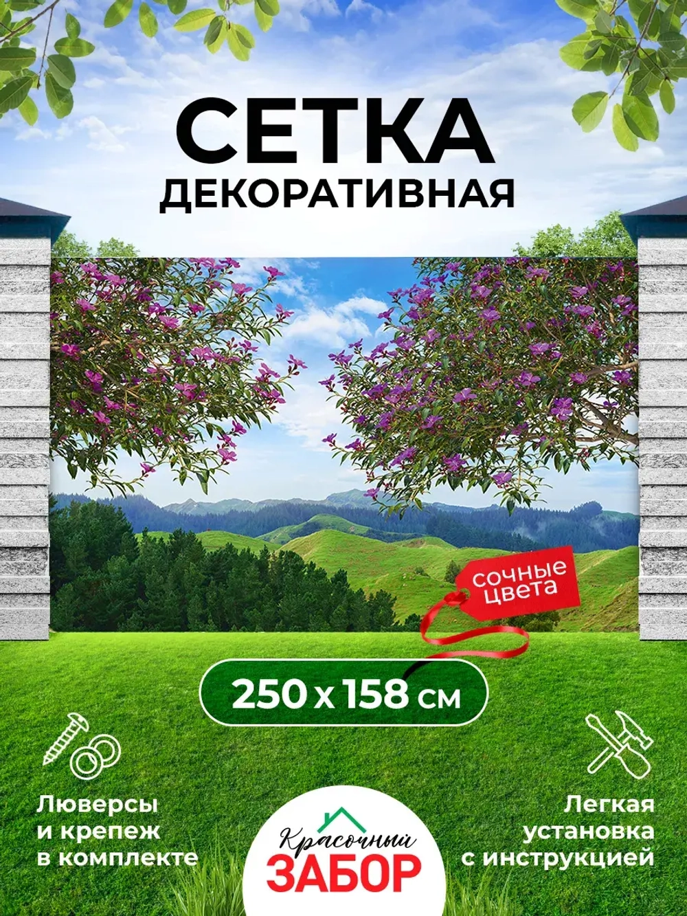Фотосетка на забор яркие цветущие деревья 2,5х1,58 м