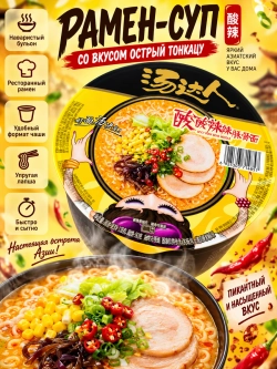 Рамен-Суп по-японски со вкусом "Острый Тонкацу" 127 г