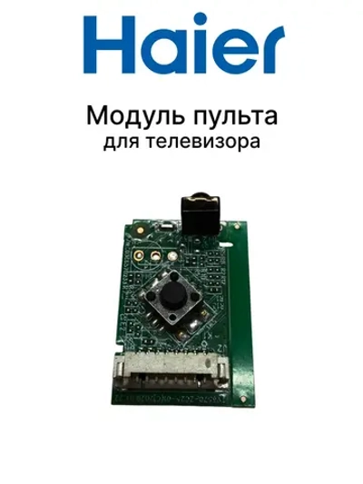 Модуль пульта для телевизора (маленькая плата)  0530068319