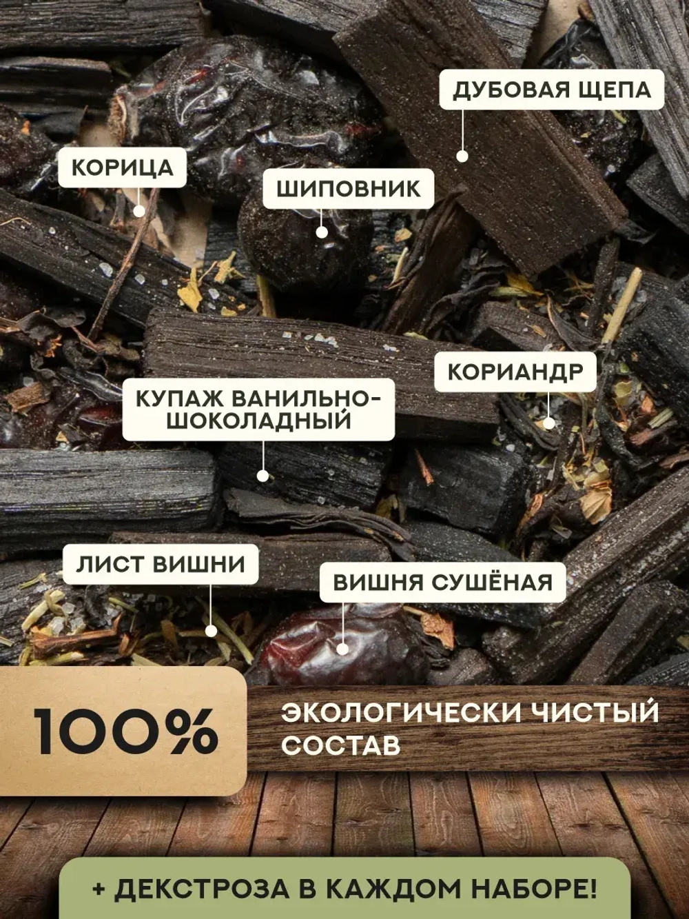 Набор для настойки Вишня на коньяке (Алтайский товар) 1 шт