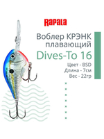 Воблер Dives-To 16, 7см, 22гр