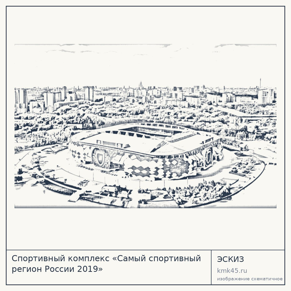 Спортивный комплекс «Самый спортивный регион России 2019» — от 4 400 ₽