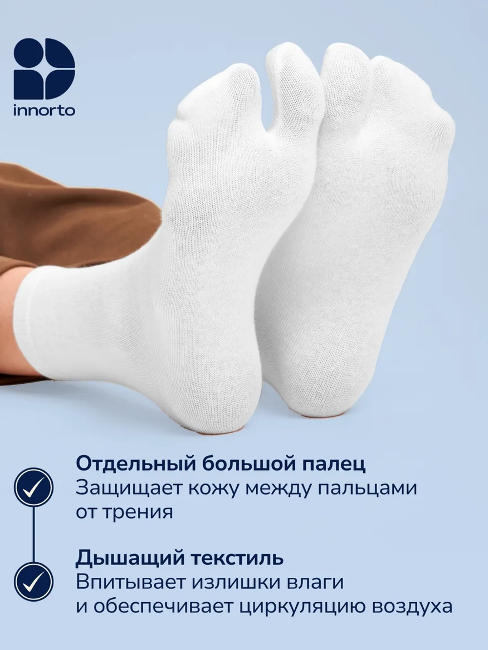 Носки с отдельным пальцем для вьетнамок
