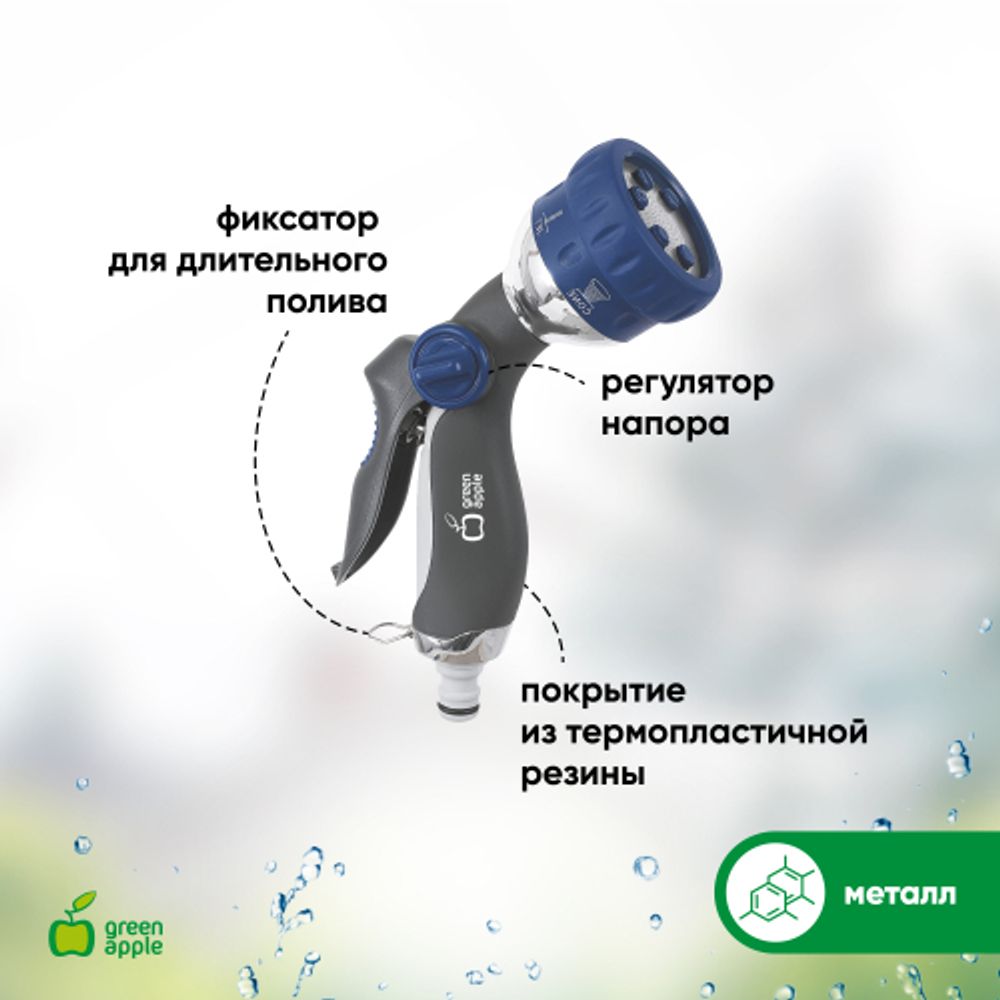 GWHM12-034 GREEN APPLE Пистолет-распылитель, металл, 6 режимов | Аксессуары для полива Green Apple