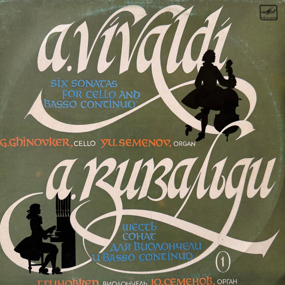 Виниловая пластинка Antonio Vivaldi – Шесть сонат для виолончели и basso continuo (пластинка 1) Мелодия LP LP