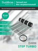 STEP TURBO Мат нагревательный (теплый пол) STM200025, 200 Вт/м2, 500 Вт, 2,5 м2