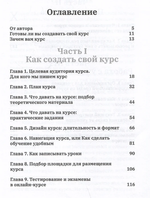 Книга «Как создать свой онлайн-курс, или Сам себе методолог».