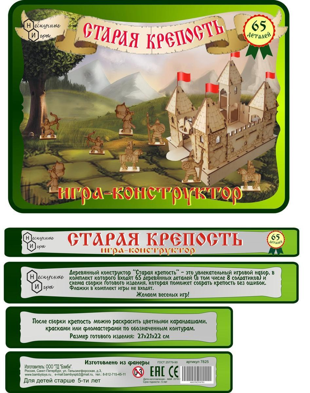 Конструктор деревянный "Старая крепость" 65дет.