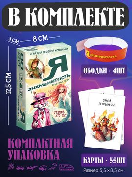 Настольная игра Я знаменитость. Сказочные герои