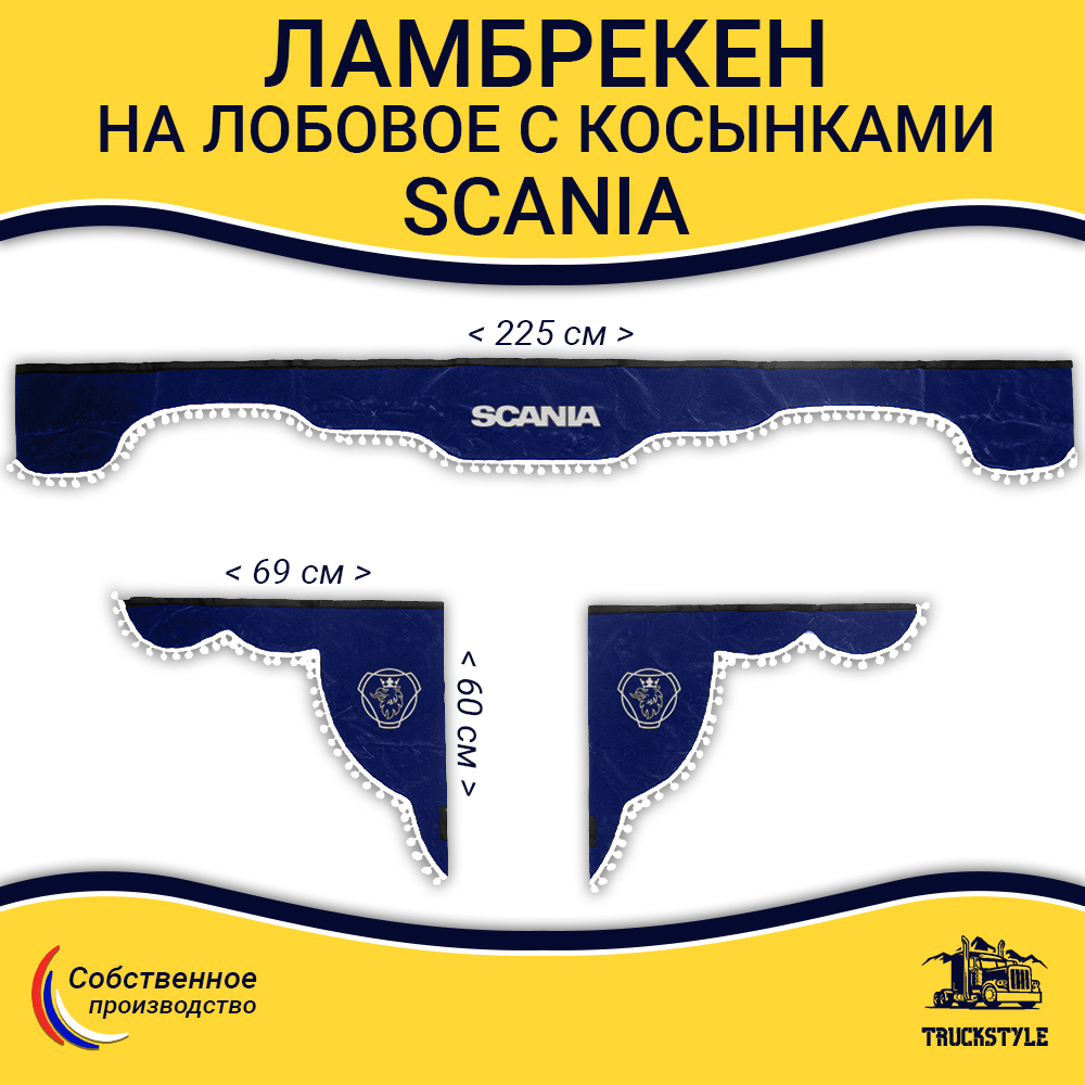 Ламбрекен с косынками Scania (флок, синий, белые шарики)