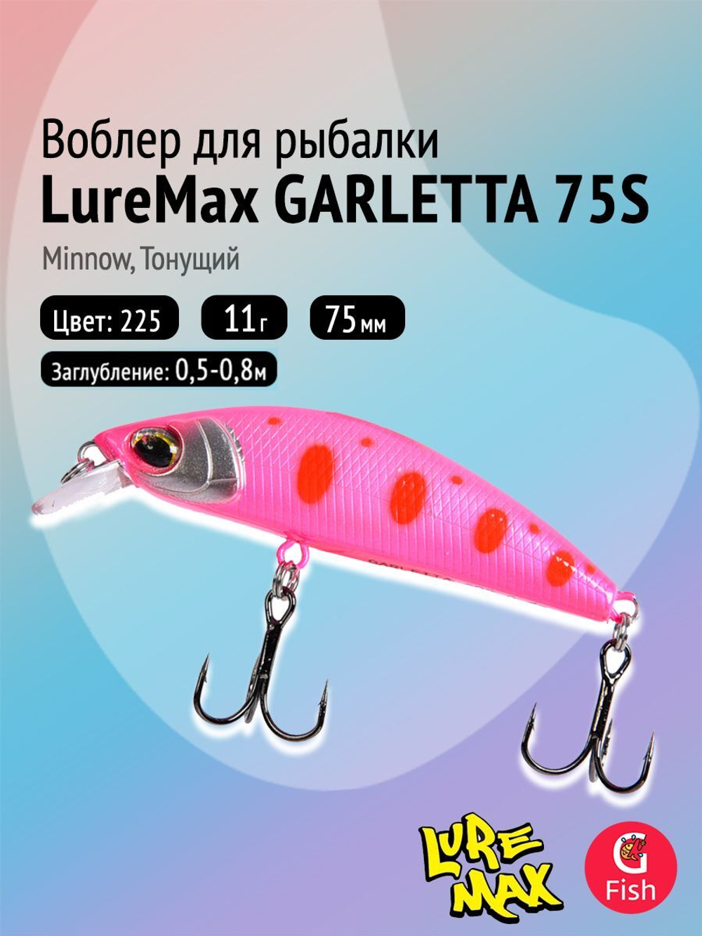 Воблер для рыбалки GARLETTA 60S-078 6,4 г., тонущий
