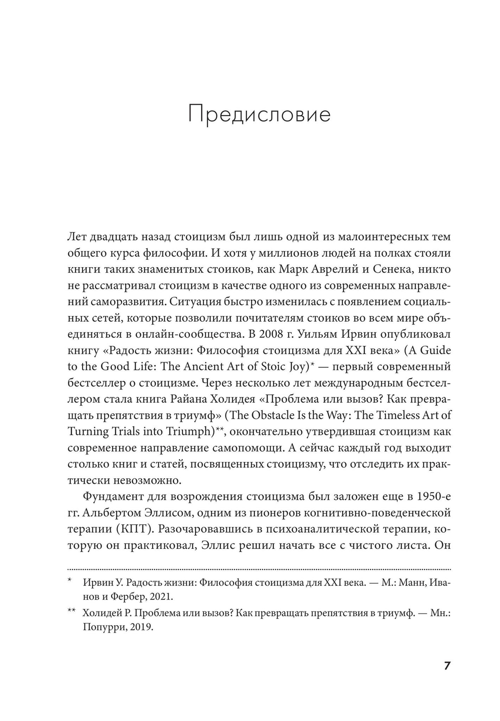 Воспитай в себе стоика