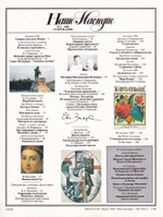 Журнал «Наше наследие» № 1 за 1989 год
