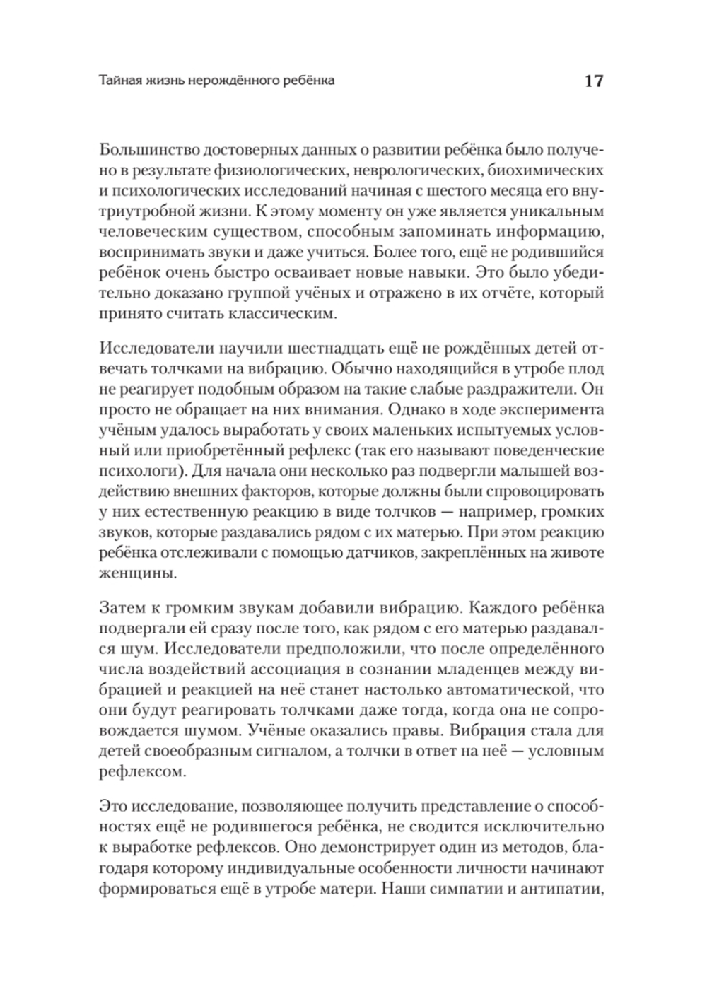 Тайная жизнь ребёнка до рождения