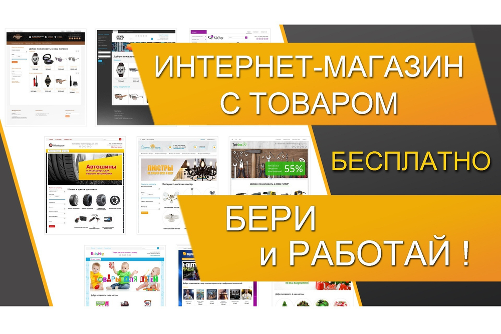 Готовый дропшиппинг